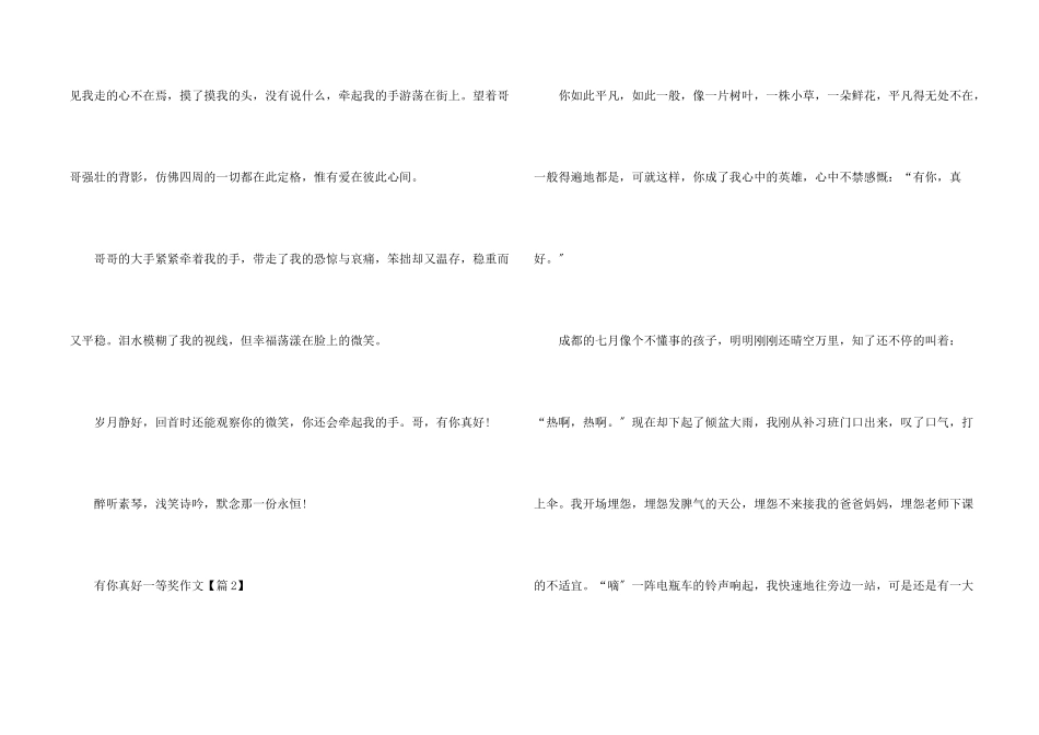 小学生有你真好一等奖素材（七篇）_第2页
