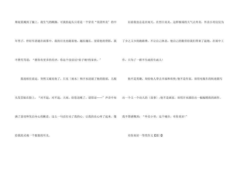 小学生有你真好一等奖素材（七篇）_第3页