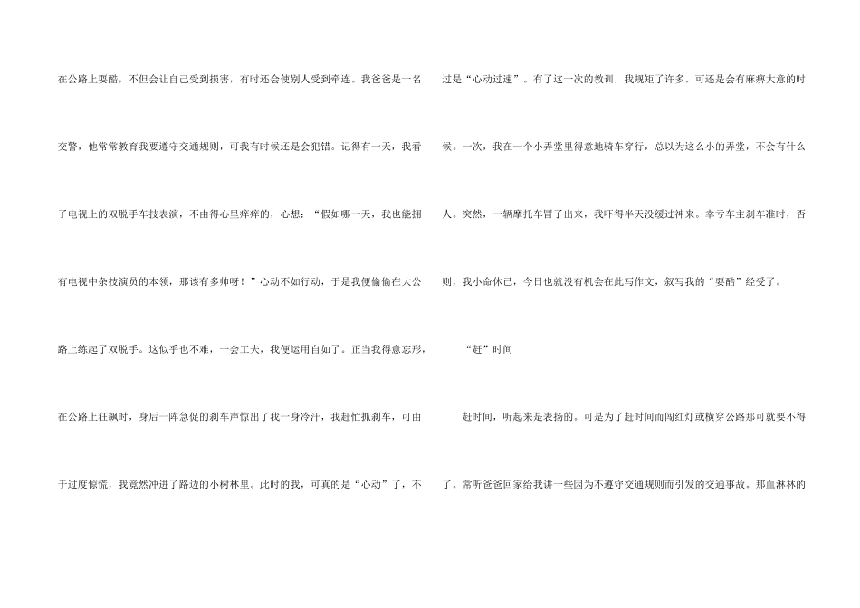 小学生有关交通安全的演讲稿_第2页