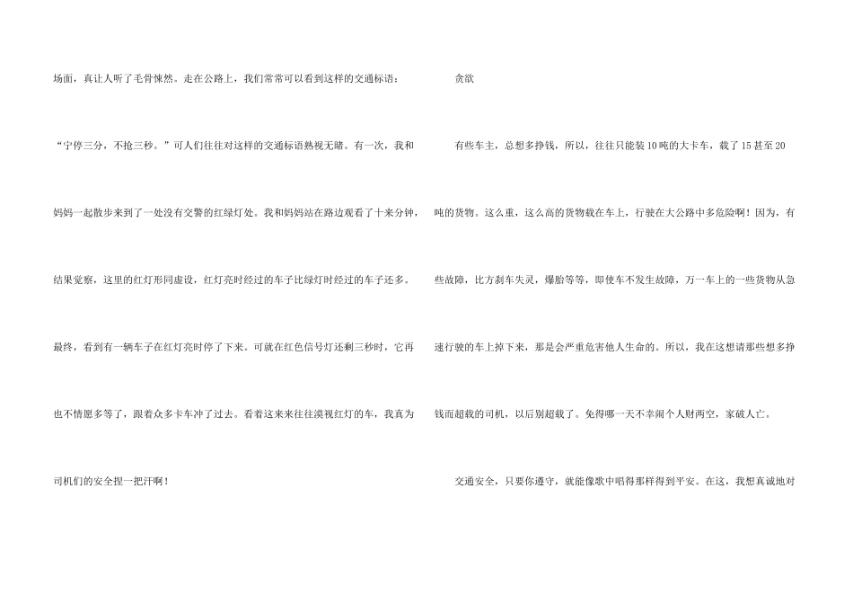 小学生有关交通安全的演讲稿_第3页