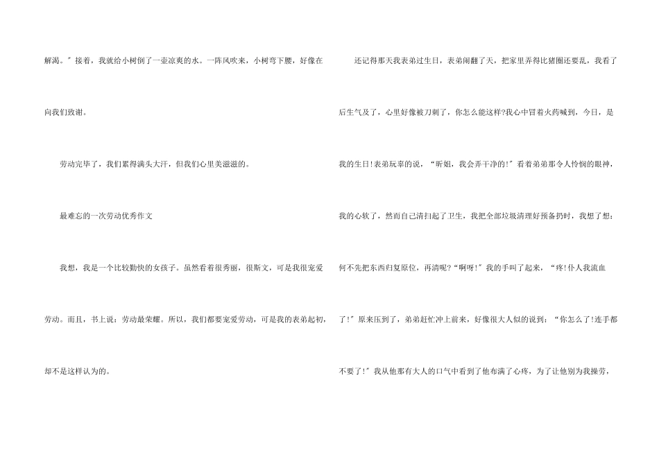 小学生最难忘的一次劳动优秀400字_第2页