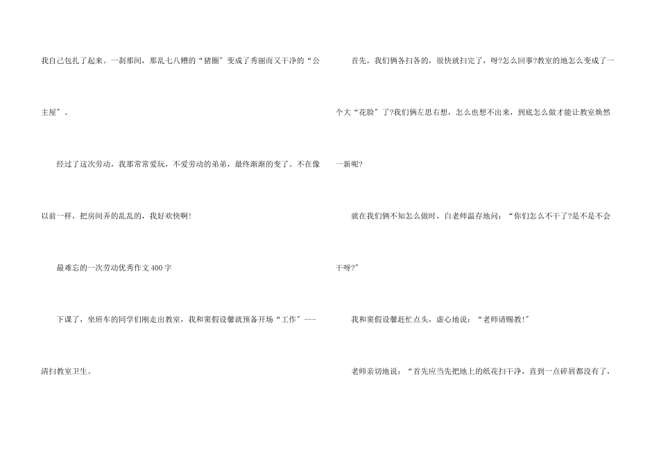 小学生最难忘的一次劳动优秀400字_第3页