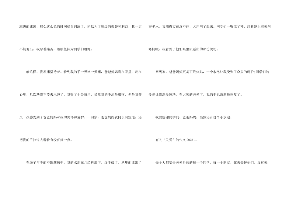 小学生有关“关爱”的5篇2024_第2页