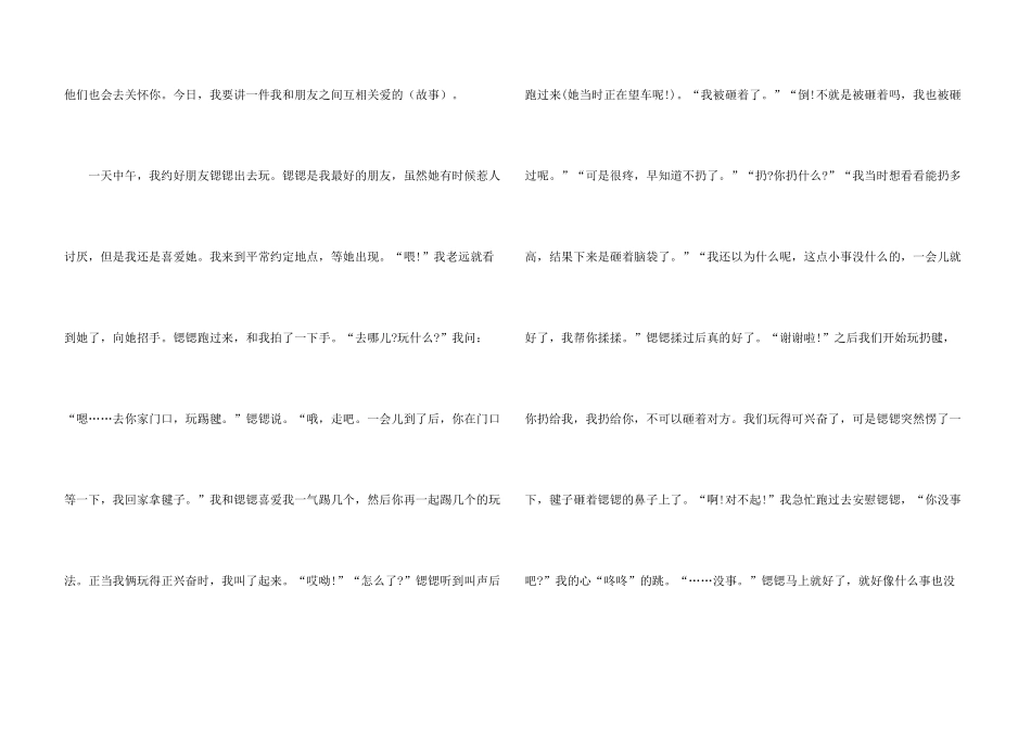 小学生有关“关爱”的5篇2024_第3页