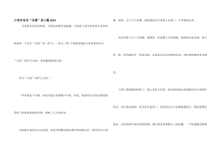 小学生有关“关爱”的5篇2024