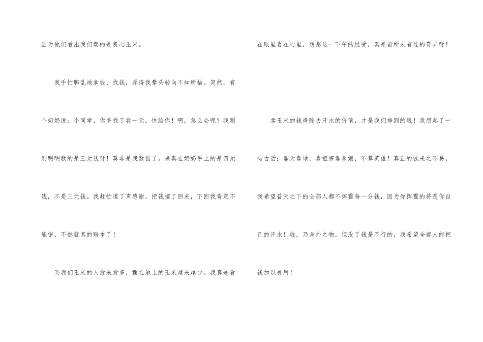 小学生暑假社会实践心得体会_第2页