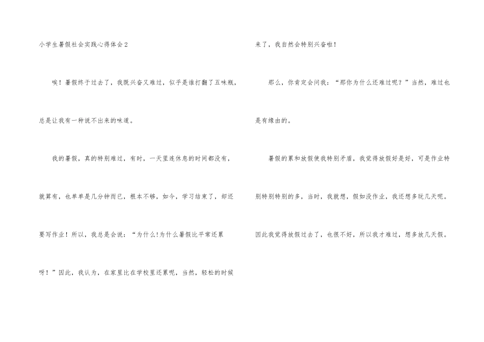 小学生暑假社会实践心得体会_第3页