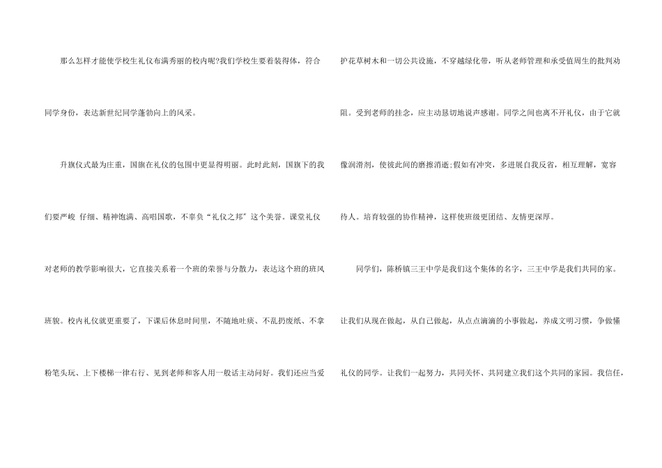 小学生有关文明的国旗下演讲稿5篇_第2页