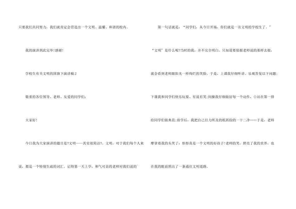 小学生有关文明的国旗下演讲稿5篇_第3页