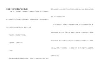 小学生有关文明的国旗下演讲稿5篇