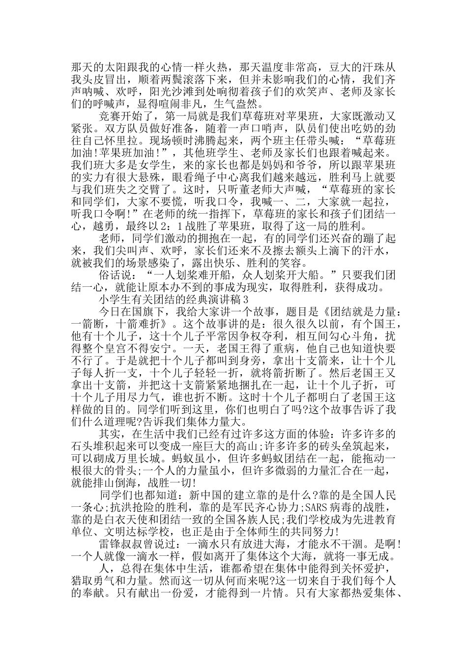 小学生有关团结的经典演讲稿_第2页