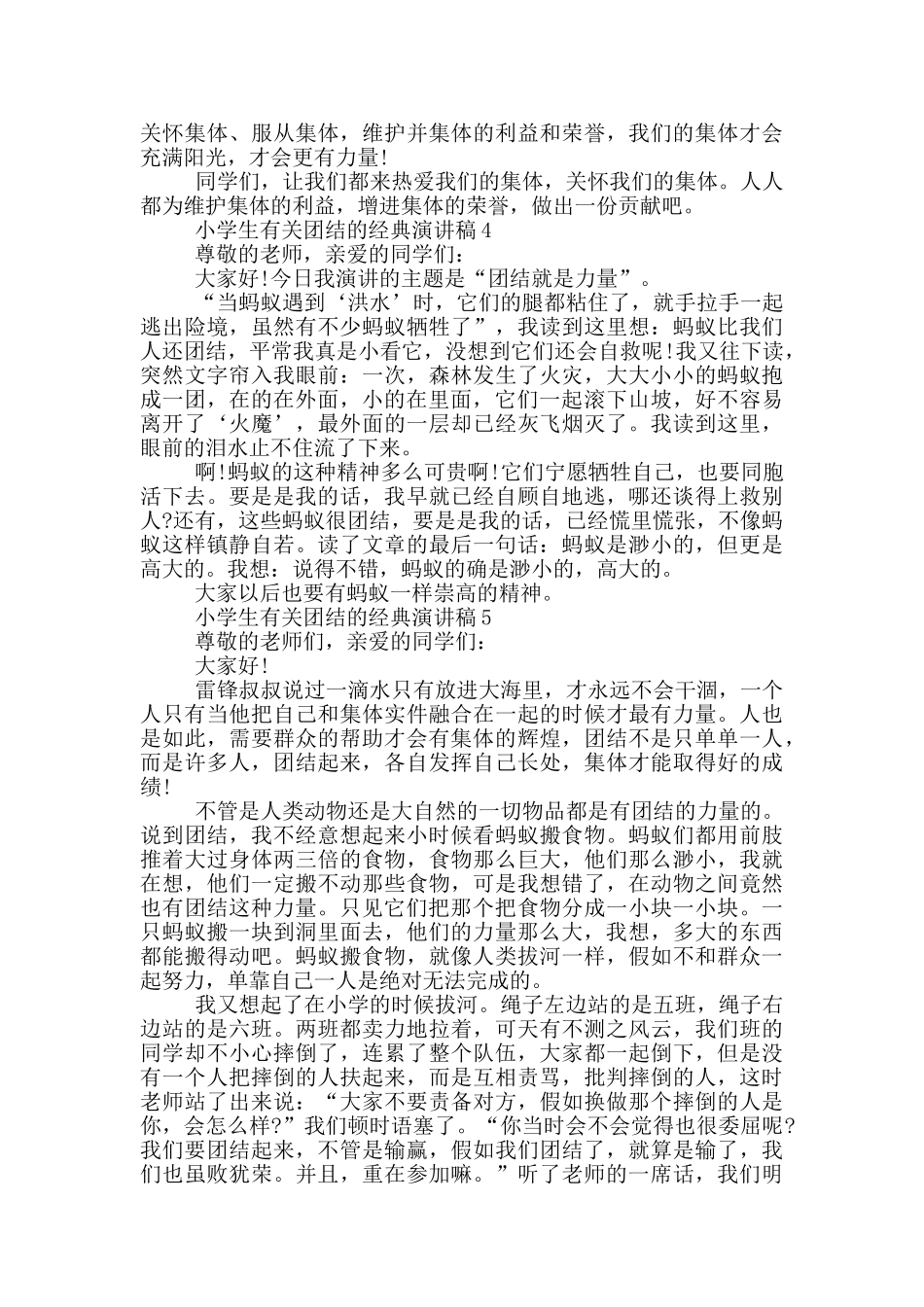 小学生有关团结的经典演讲稿_第3页