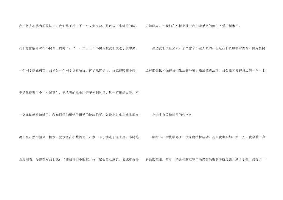 小学生有关植树节的_第2页