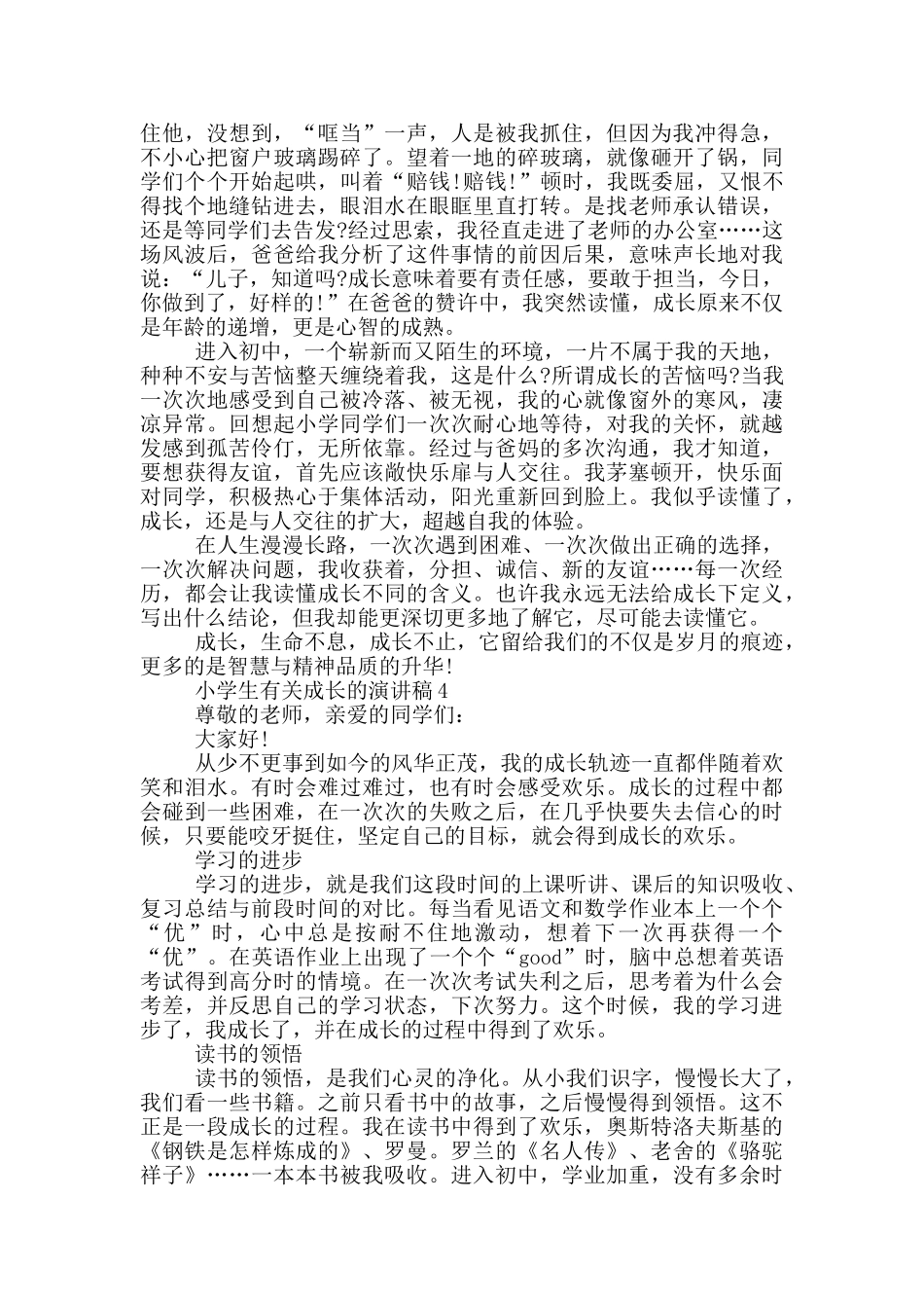 小学生有关成长的演讲稿5篇_第3页