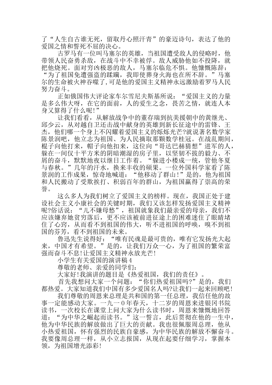 小学生有关爱国的演讲稿5篇_第3页