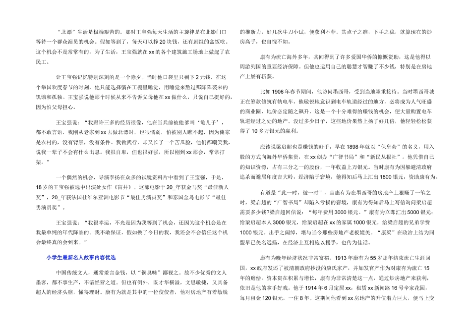 小学生最新名人故事内容优选_第2页