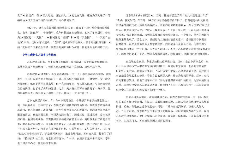 小学生最新名人故事内容优选_第3页