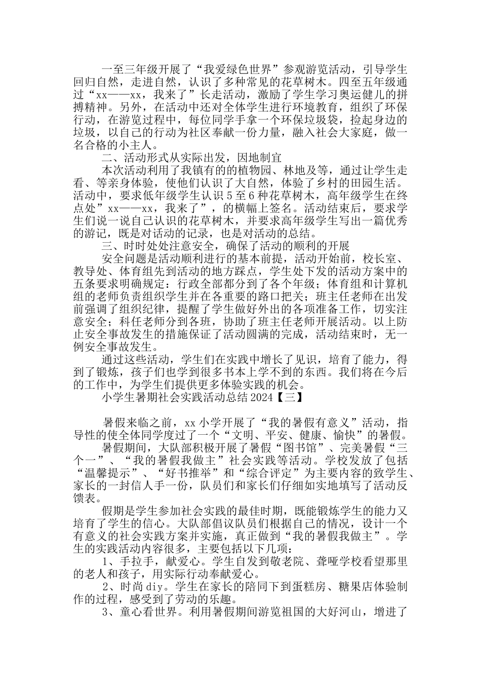 小学生暑期社会实践活动总结2024_第2页