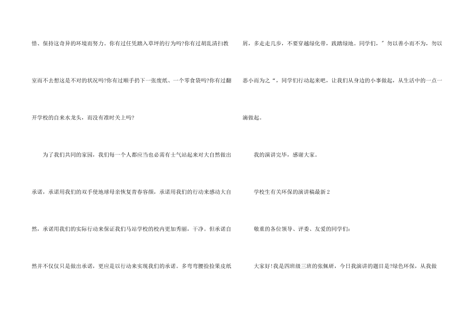 小学生有关环保的演讲稿10篇_第2页