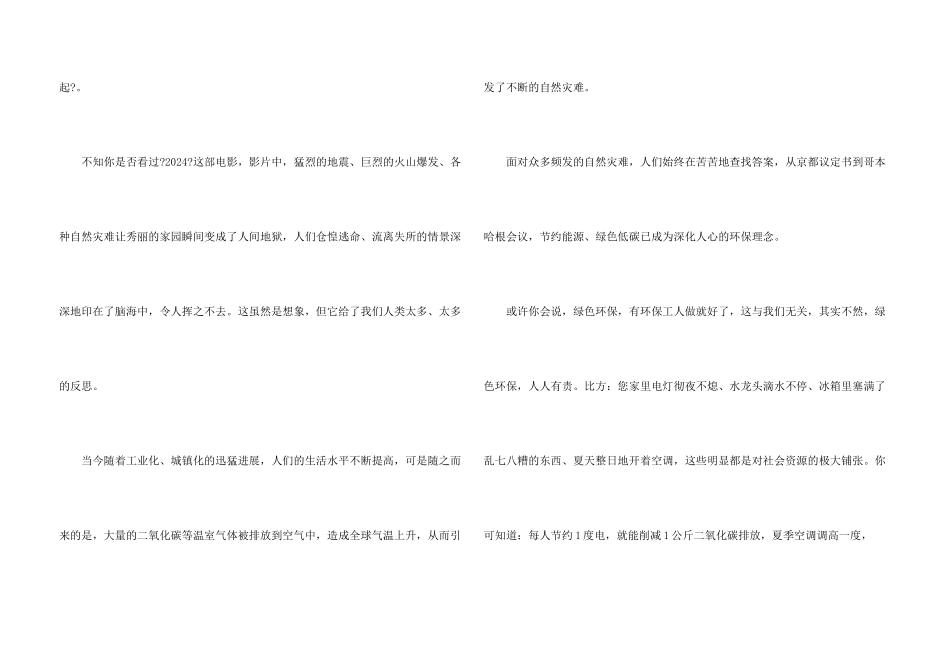 小学生有关环保的演讲稿10篇_第3页
