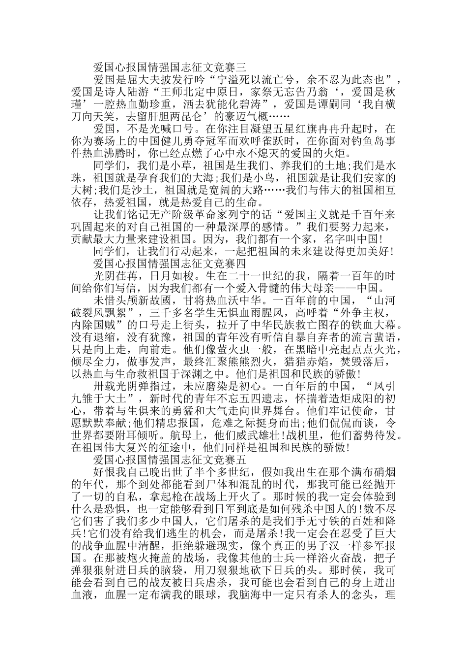 小学生有关爱国心报国情强国志征文作文500字范文5篇精选_第2页