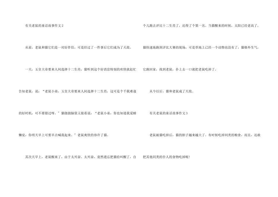 小学生有关老鼠的童话故事200字10篇合集_第2页