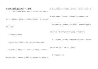 小学生有关老鼠的童话故事200字10篇合集