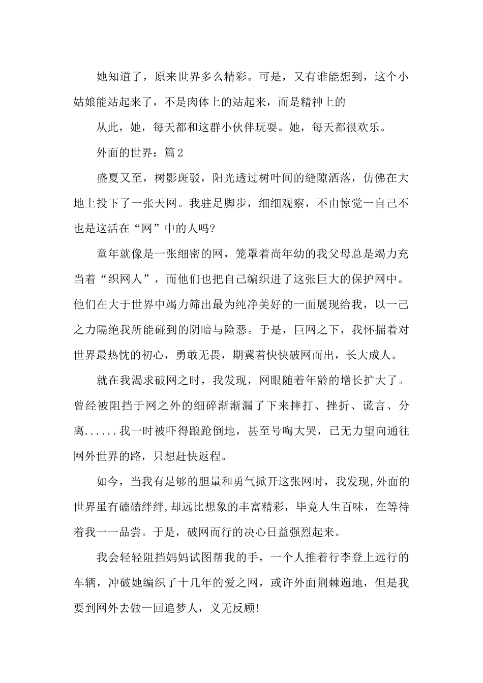 小学生有感作文关于外面的世界精选作文5篇_第2页