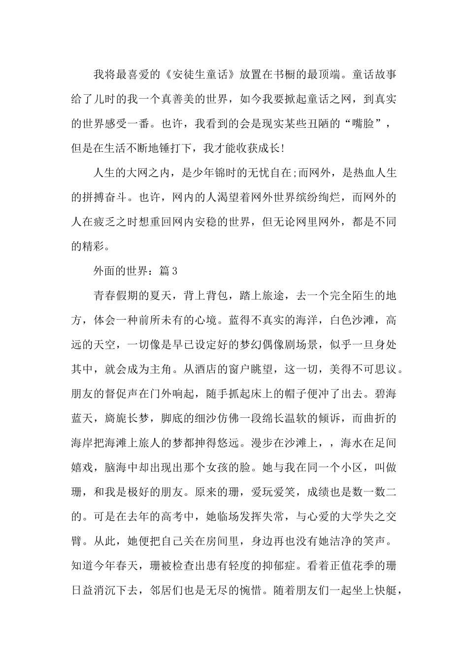 小学生有感作文关于外面的世界精选作文5篇_第3页