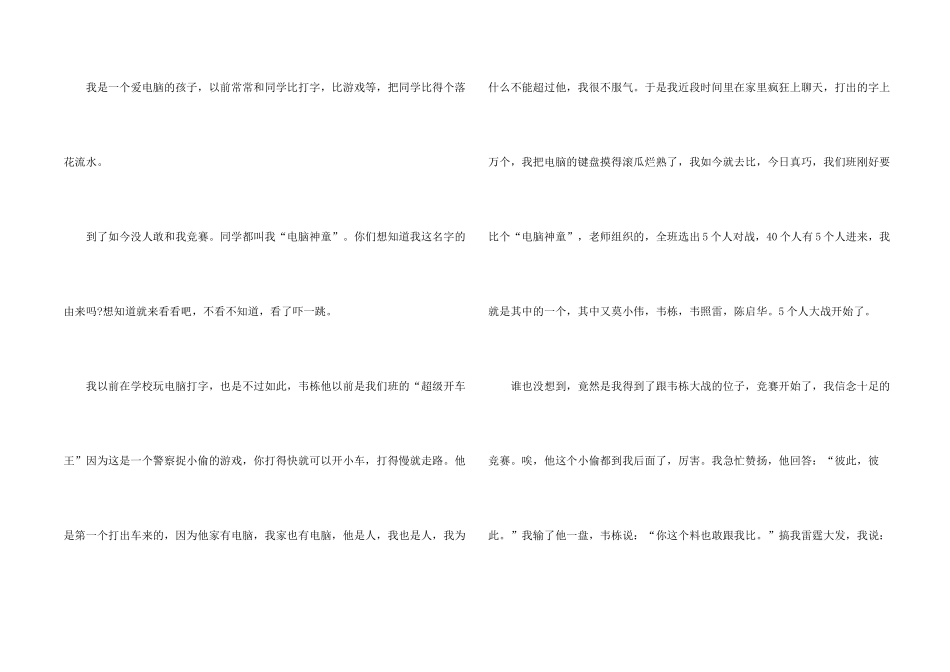 小学生有趣的自我介绍_第2页