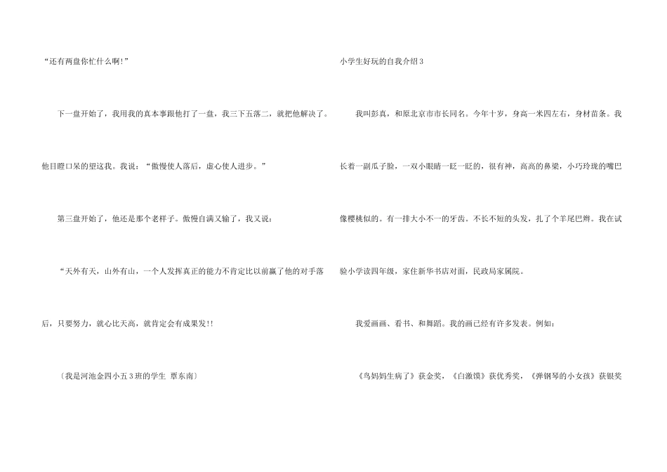 小学生有趣的自我介绍_第3页