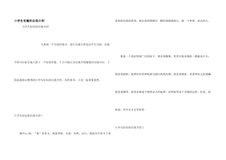 小学生有趣的自我介绍