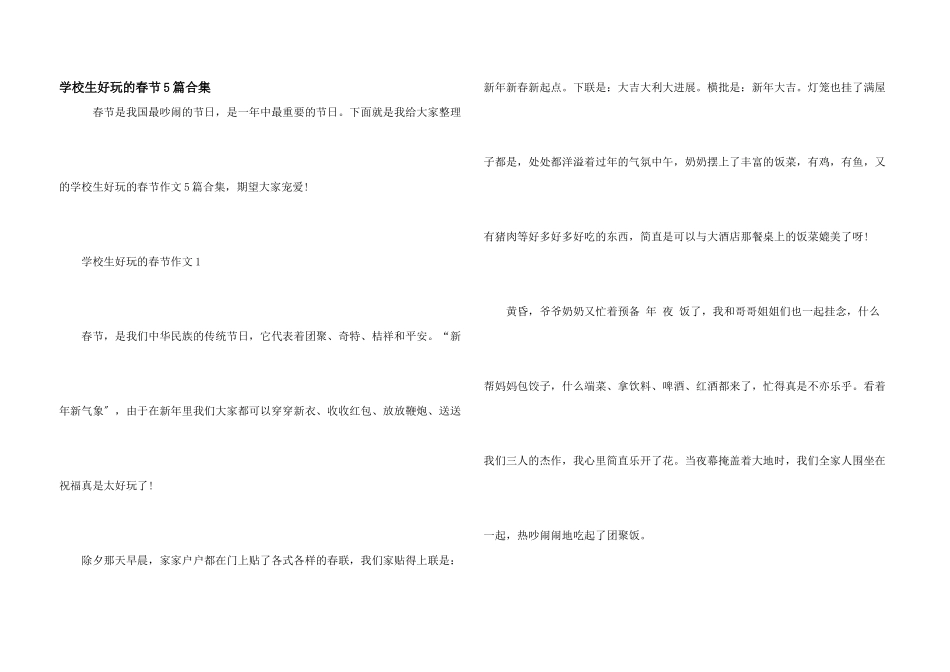 小学生有趣的春节5篇合集_第1页