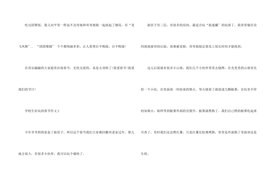 小学生有趣的春节5篇合集_第2页