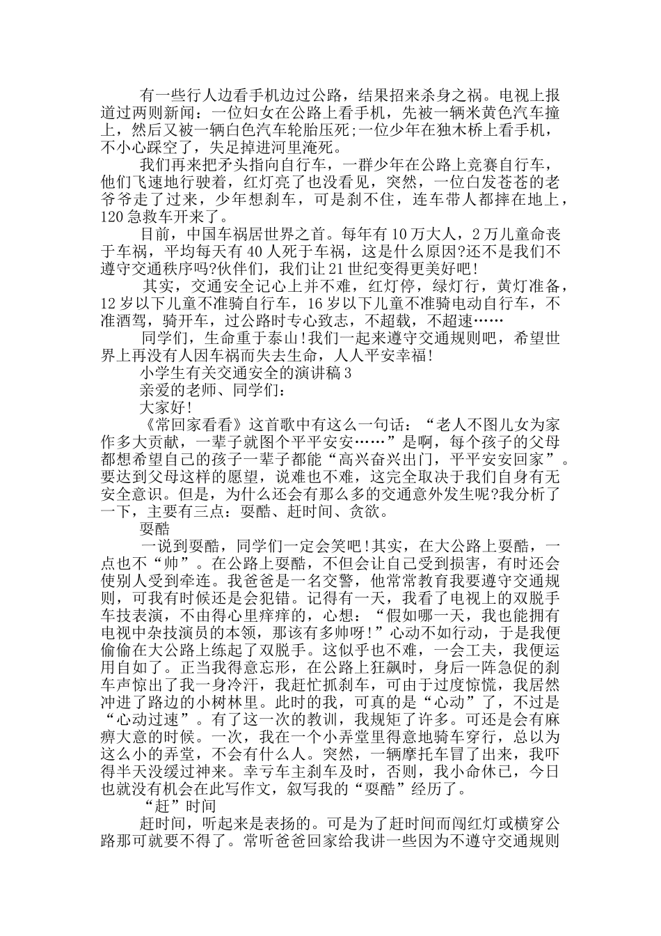 小学生有关交通安全的演讲稿5篇_第2页