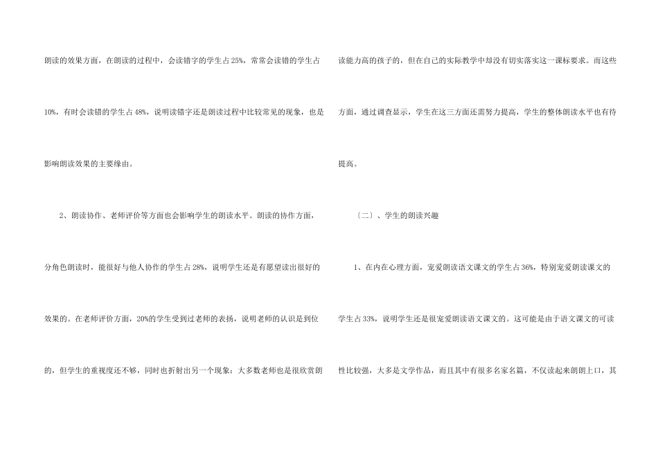 小学生朗读能力现状调查报告_第2页