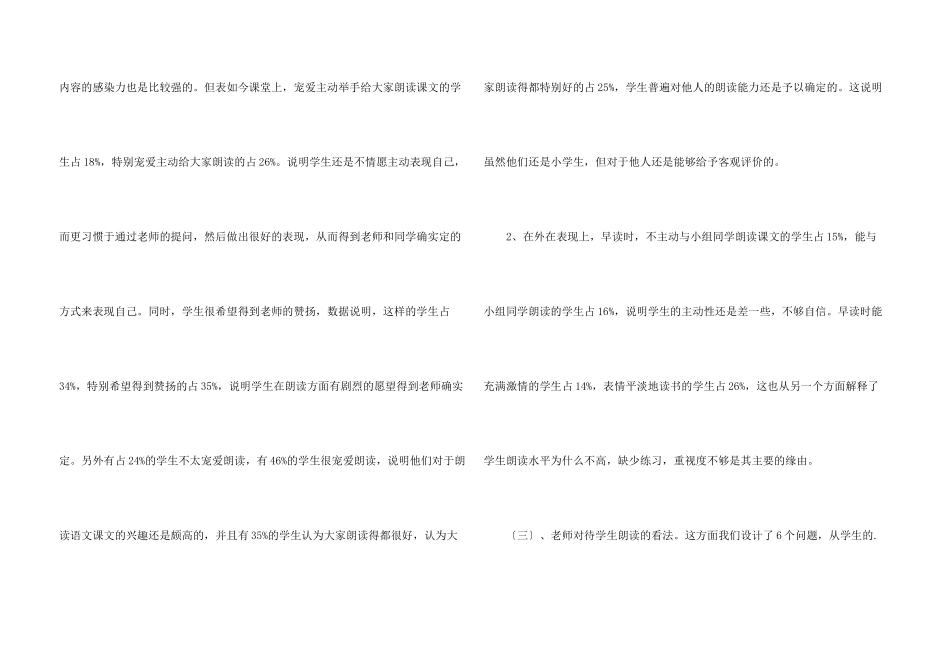 小学生朗读能力现状调查报告_第3页