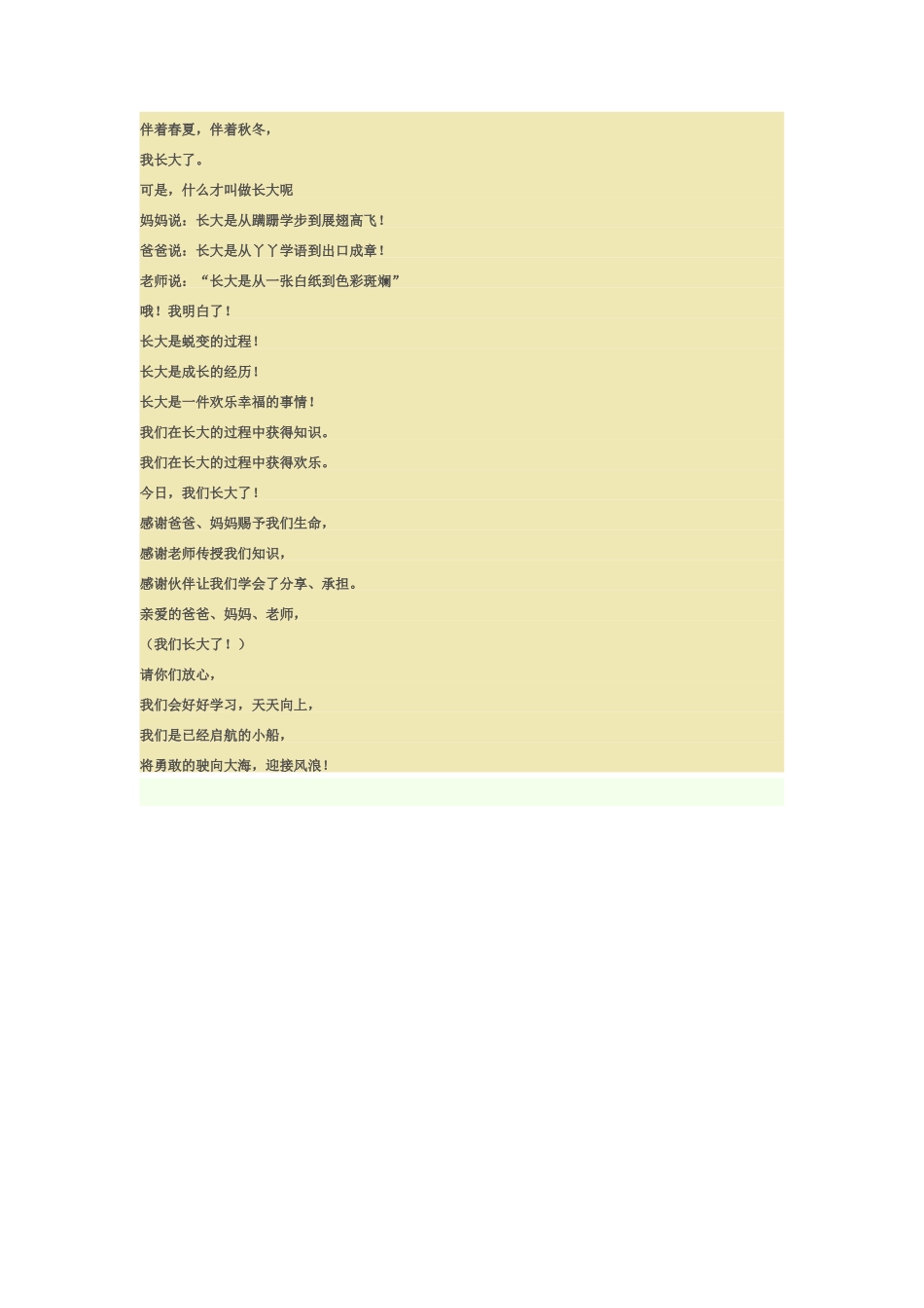 小学生朗诵稿_第2页