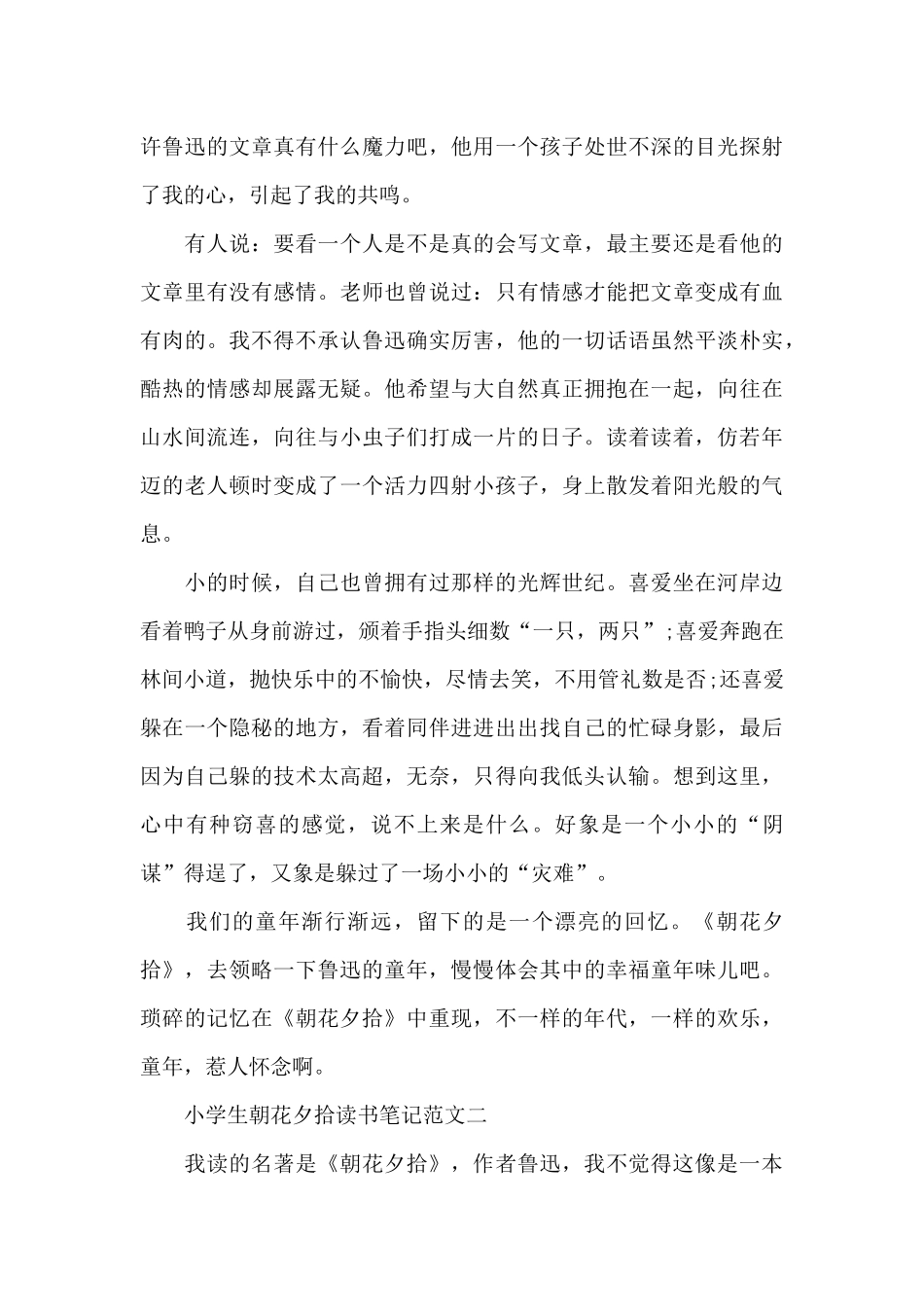 小学生朝花夕拾读书笔记5篇范文_第2页