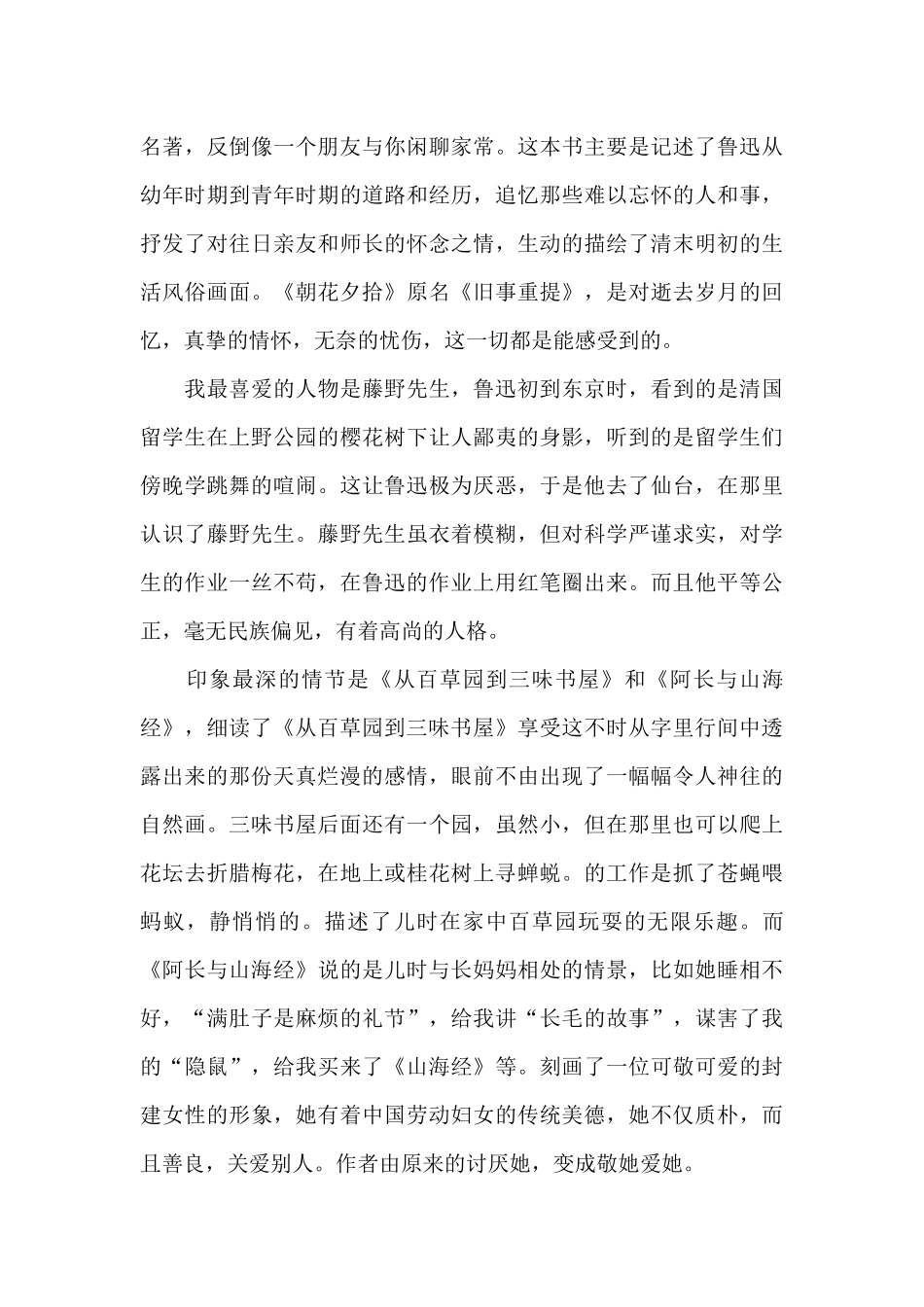 小学生朝花夕拾读书笔记5篇范文_第3页