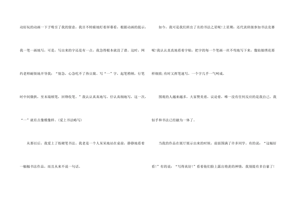 小学生有关我的拿手好戏500字_第2页