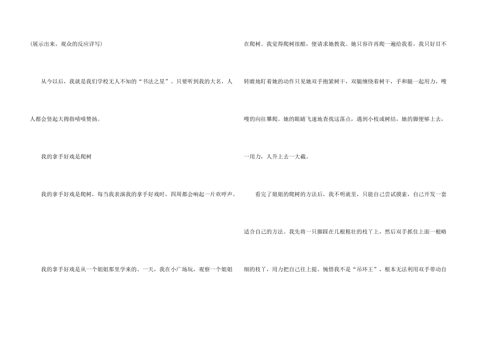 小学生有关我的拿手好戏500字_第3页