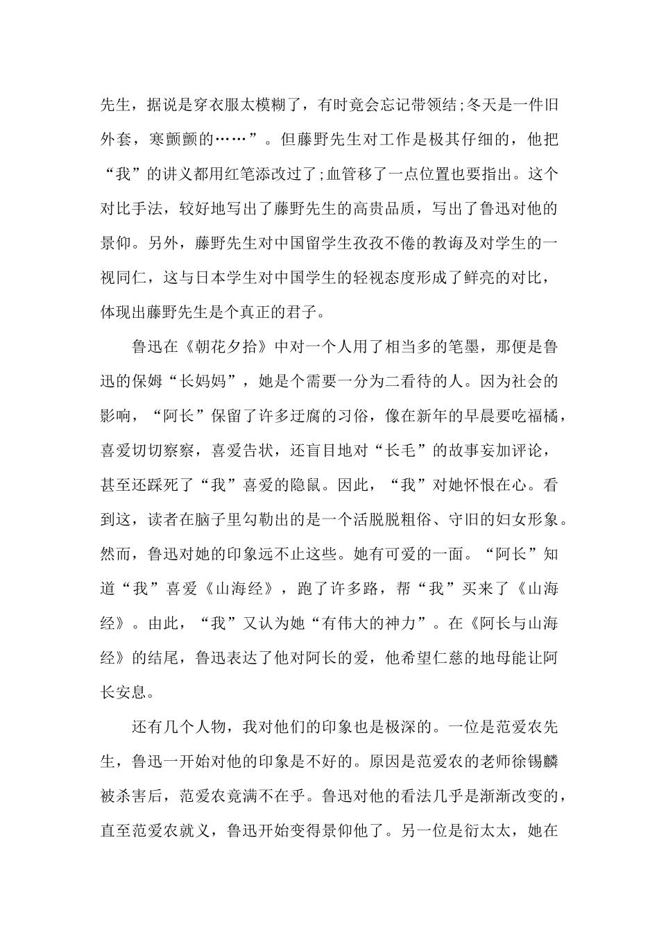 小学生朝花夕拾读书心得五篇范文_第3页