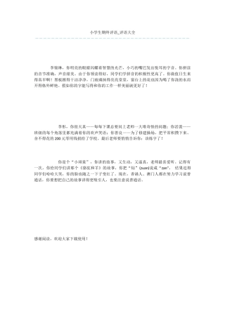 小学生期终评语