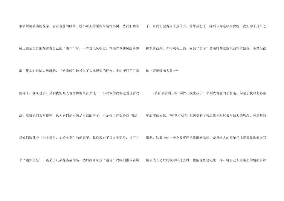 小学生朝花夕拾读后感800字_第2页