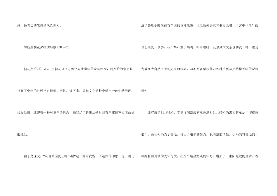 小学生朝花夕拾读后感800字_第3页