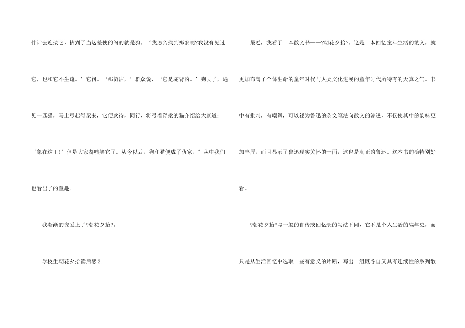 小学生朝花夕拾读后感_第2页