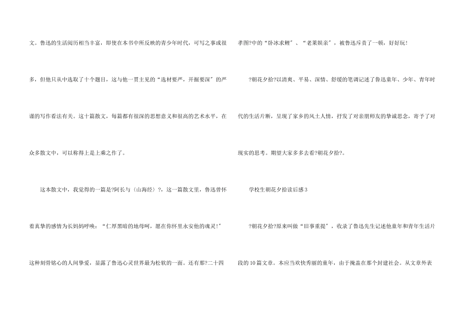 小学生朝花夕拾读后感_第3页