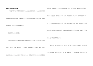 小学生朝花夕拾读后感