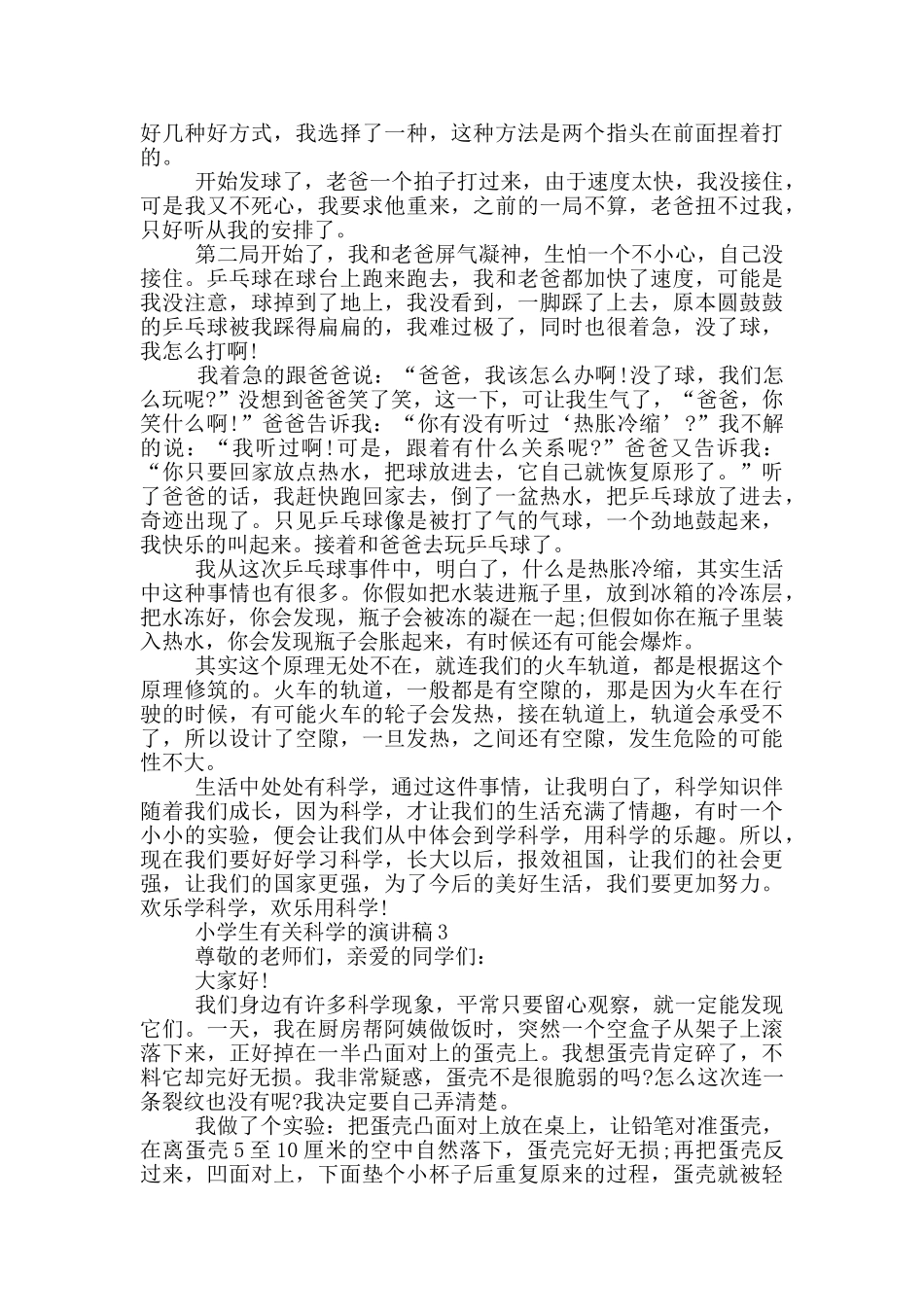 小学生有关科学的演讲稿5篇_第2页